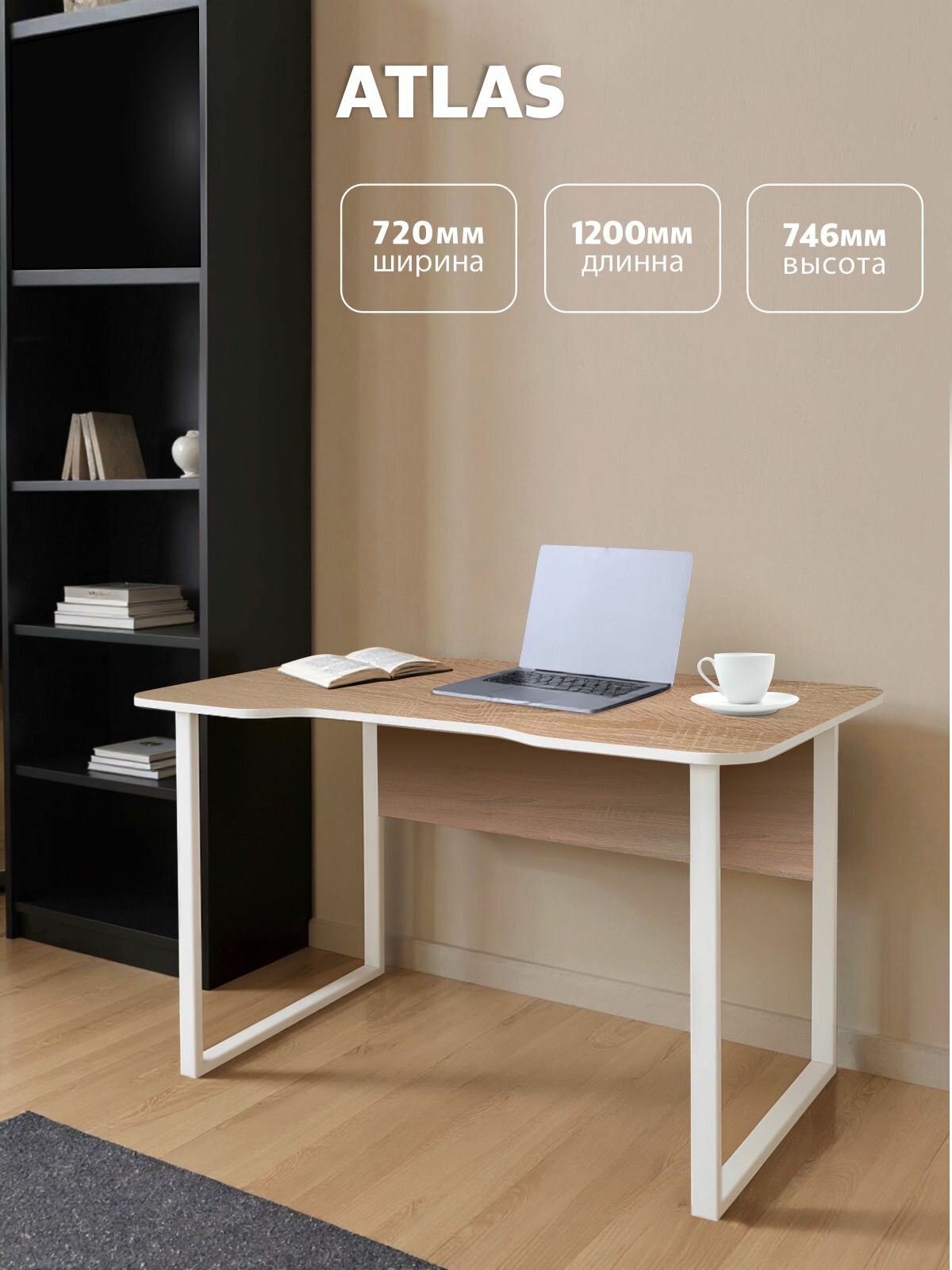 Стол компьютерный Atlas 120х72х74 5 см  Сонома белый