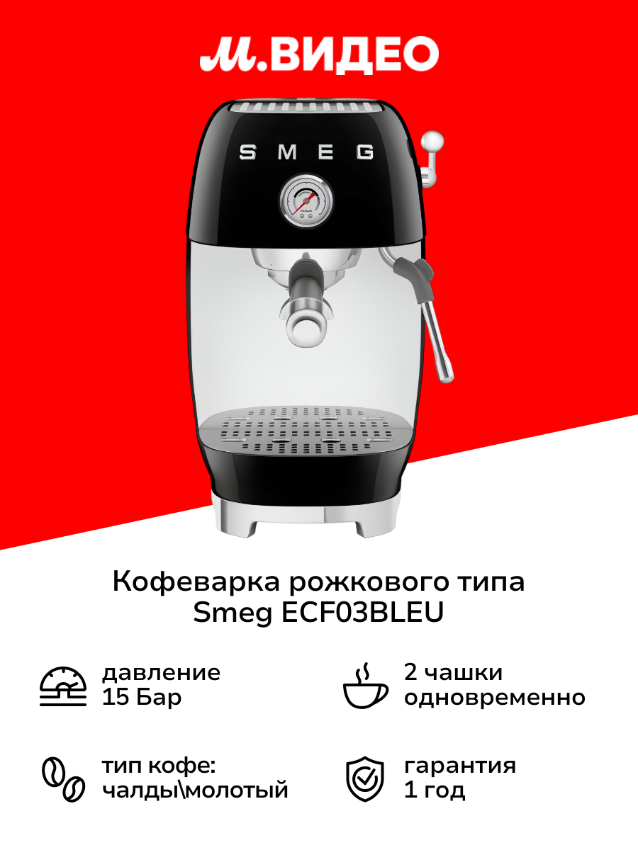 Кофеварка рожкового типа Smeg ECF03BLEU