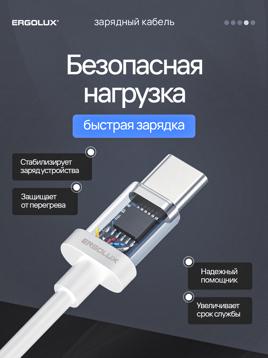 Кабель для зарядки ERGOLUX ELX-CDC02-C01, USB-Type C, длина 1.2 м, белый — фото 1