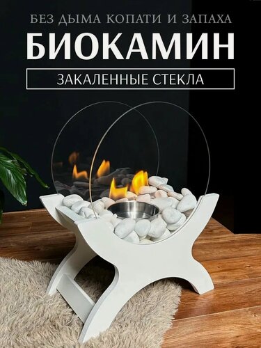 Изображение товара Биологический камин, металлический пол с закаленным стеклом, дизайн спиртового камина в виде полукруглых арок,/создающий настоящий огонь/портативный и энергосберегающий
