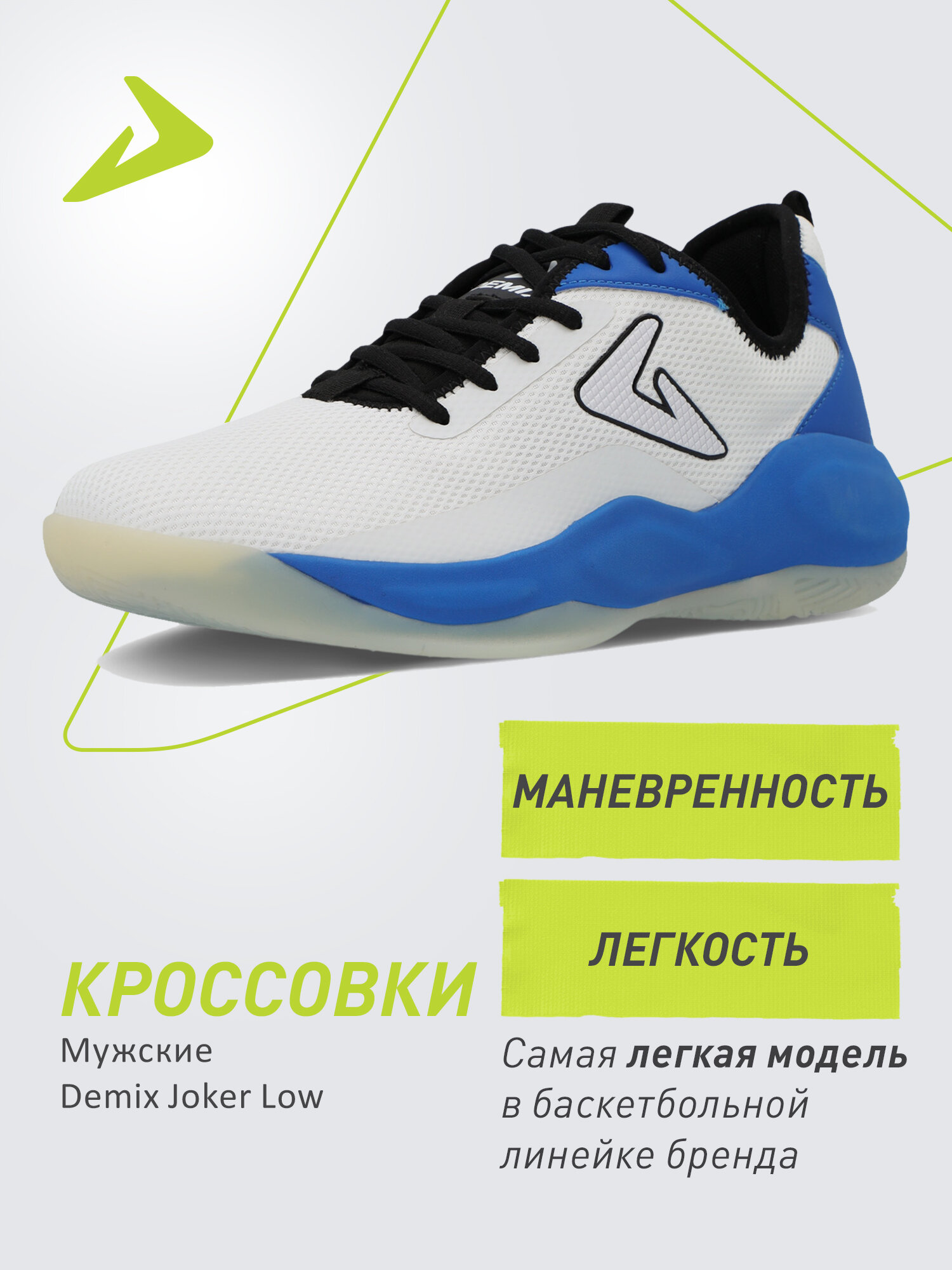 Кроссовки Demix JOKER LOW размер 43 белый/голубой