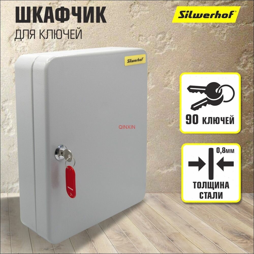 Ящик для хранения ключей настенный металлический Silwerhof на 90 шт. с бирками в комплекте с замком 300x240х80 мм