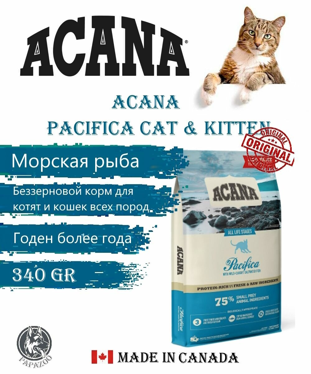 ACANA Pacifica Cat   Kitten  Морская рыба  для кошек  340 гр