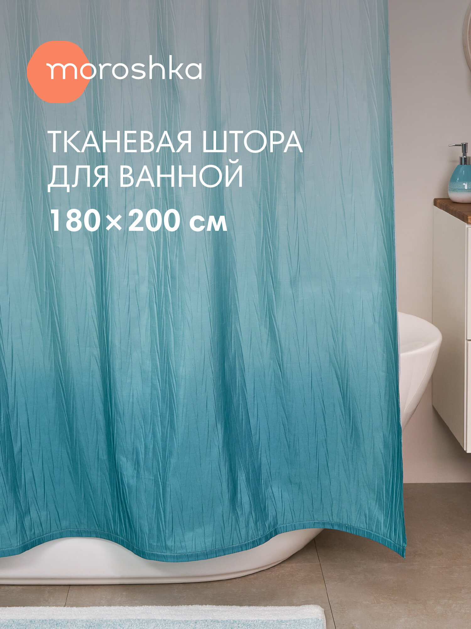 Штора для ванной тканевая полиэстер голубой 180х200 см на кольцах / шторка для душа водоотталкивающая