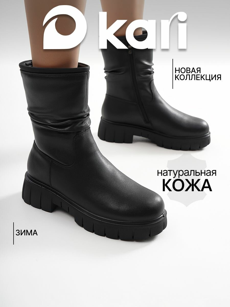 Полусапоги kari полнота G (EU)/ на среднюю и широкую стопу размер 41 черный