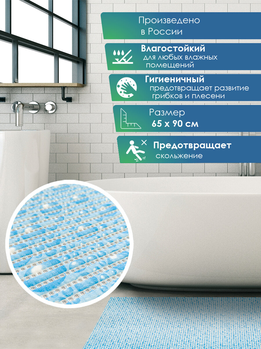 Коврик напольный для ванной и туалета из вспененного ПВХ 65х90 см