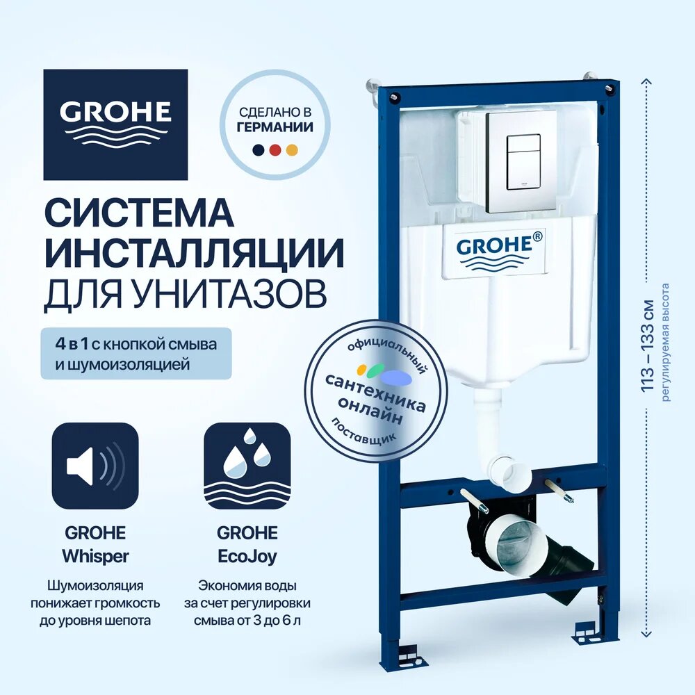 Комплект Инсталляция с кнопкой Grohe Rapid SL 38772001 цвет хром пневматическое управление крепление к полу и стене бесшумная / Звукоизоляция 37131000