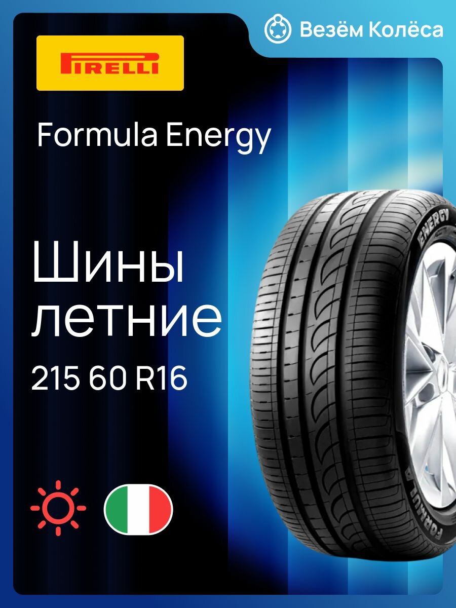 Шина летняя PIRELLI Formula Energy 215/60 R16 99H XL