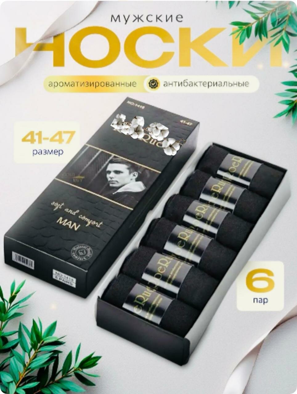 Носки , комплект