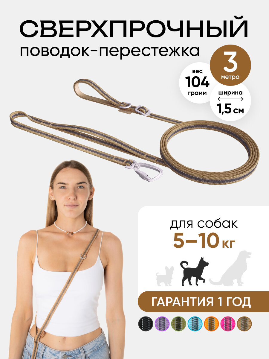 Поводок для собак средних пород 3 метра