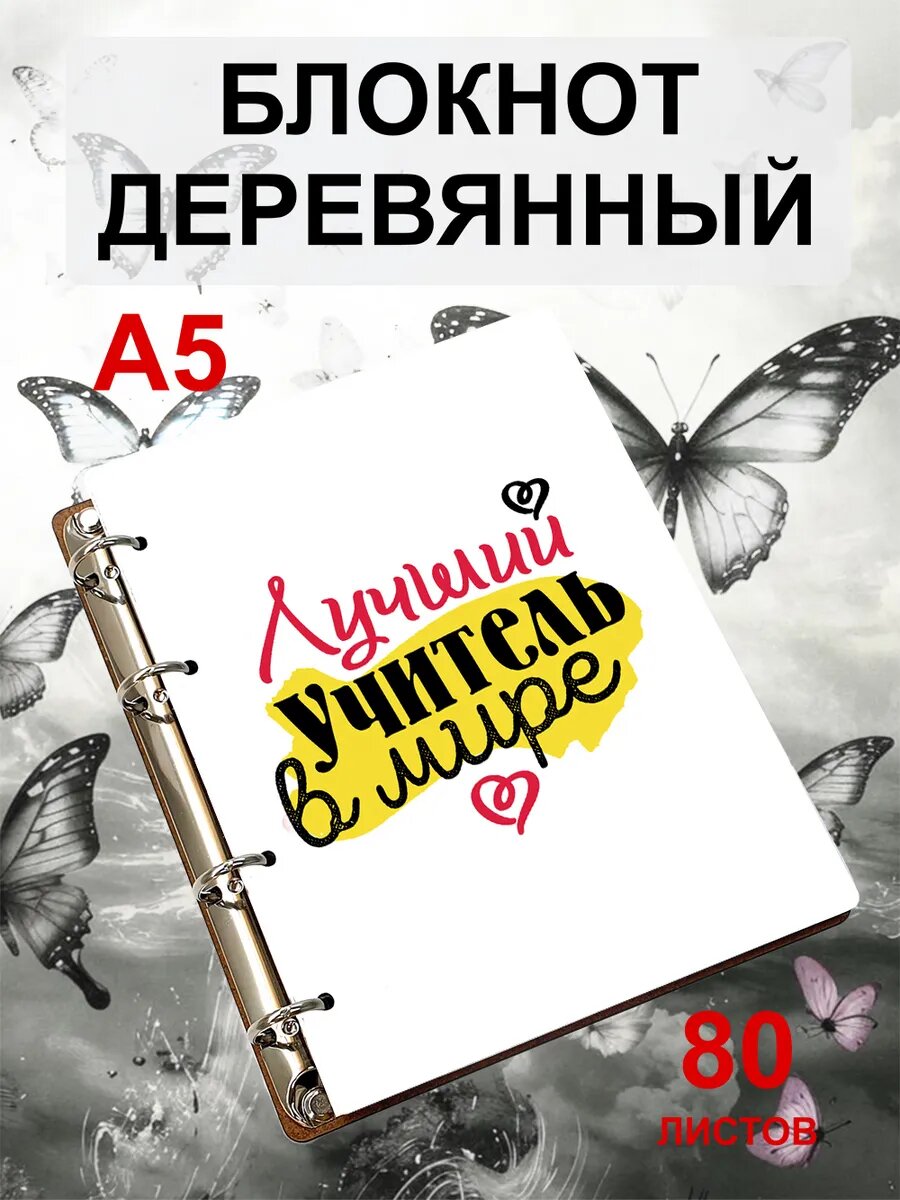 Блокнот A5 деревянный, со сменным блоком, листы в точку