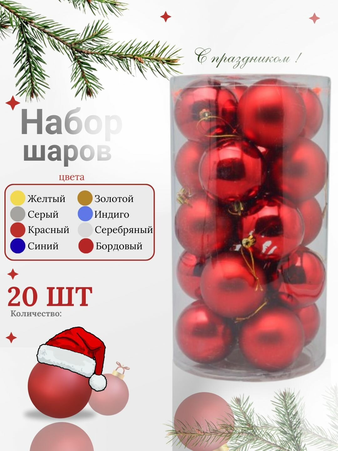 Набор новогодних ёлочных шаров "Снежная Феерия", 20шт, 6см Различные виды для создания гармоничного декора.