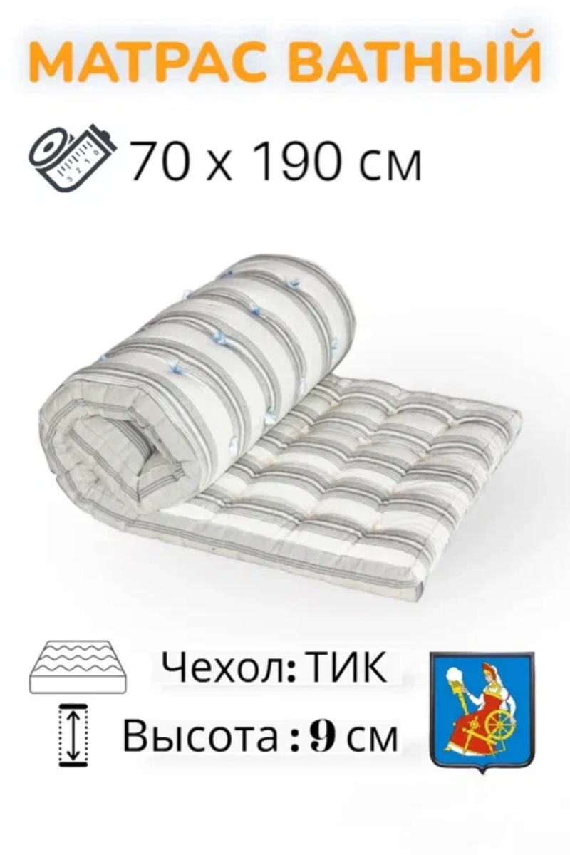 Матрас ватный РВ тик Иваново 70х190 беспружинный матрас для сна