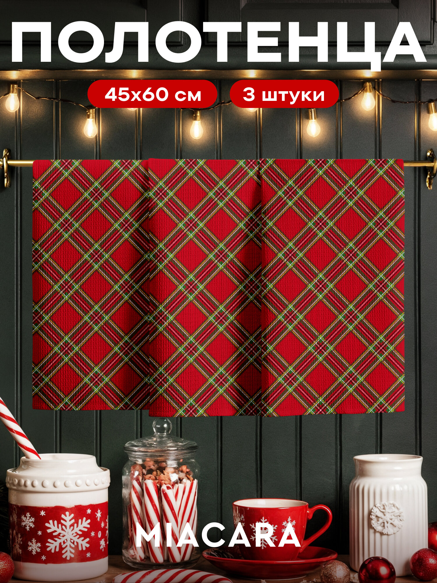 Новогоднее полотенца кухонные набор 45х60 3 шт.