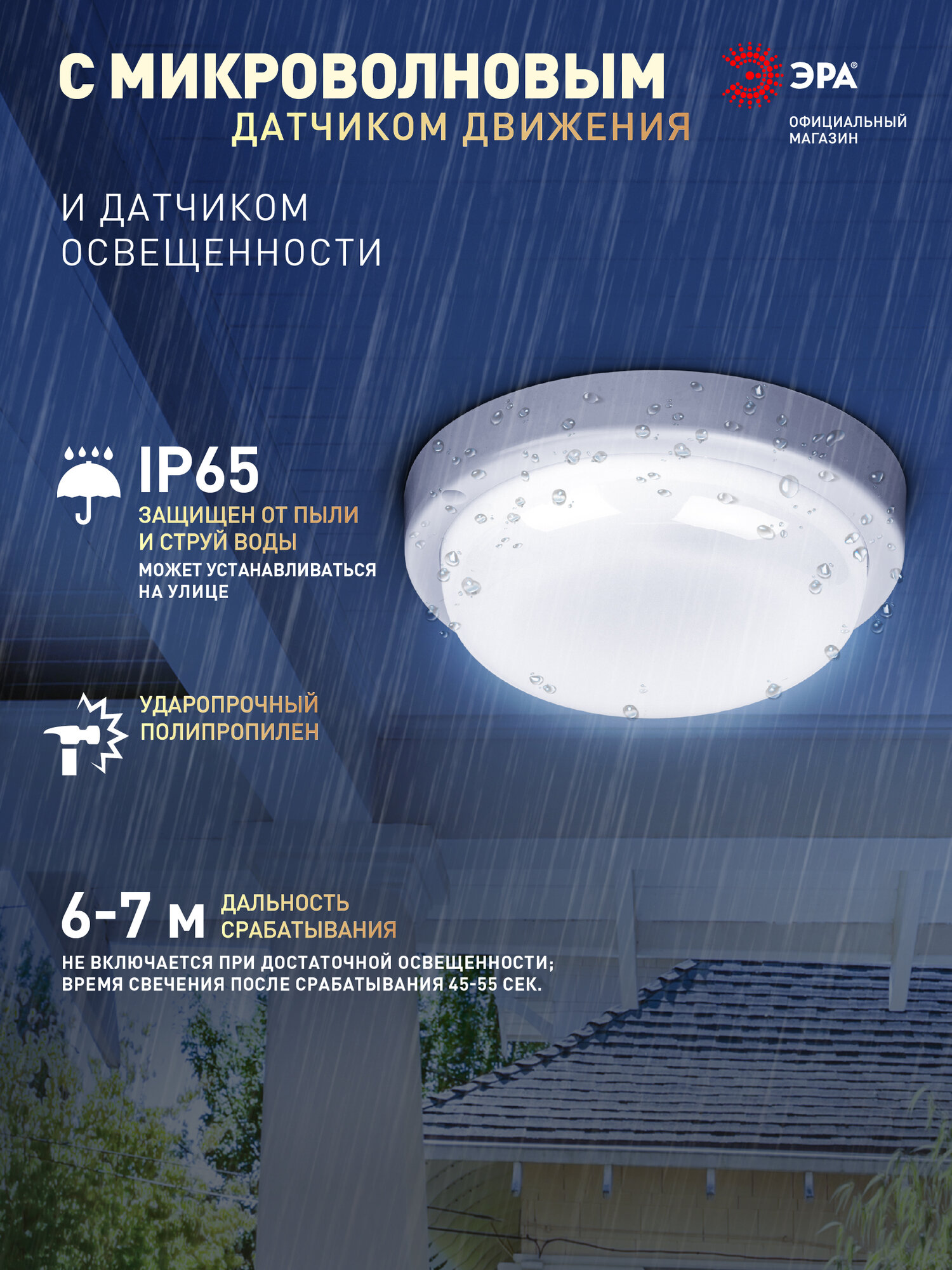 Светильник ЖКХ светодиодный ЭРА SPB-211-1-65K-012 12Вт 1080Лм 6500К IP65 140х37мм круг микроволновый датчик — фото 1