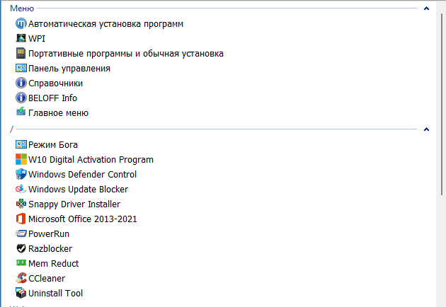 Сборник программ: Установка драйверов + Мультизагрузка + Сборник программ — фото 1