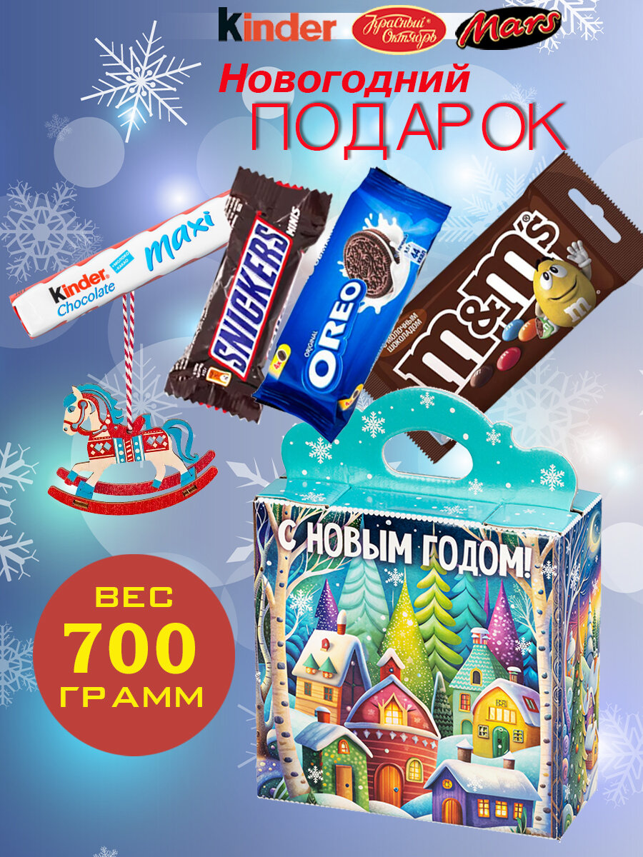 Сладкий новогодний подарок Деревня Эльфов, 700 грамм, картонная упаковка