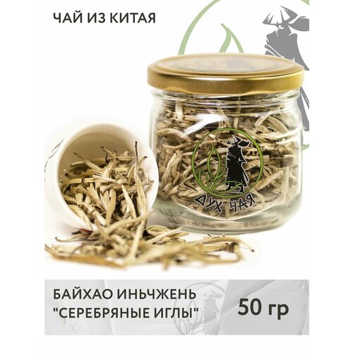 фото Чай белый китайский байхао иньчжэнь (серебряные иглы в банке), 50 г дух чая
