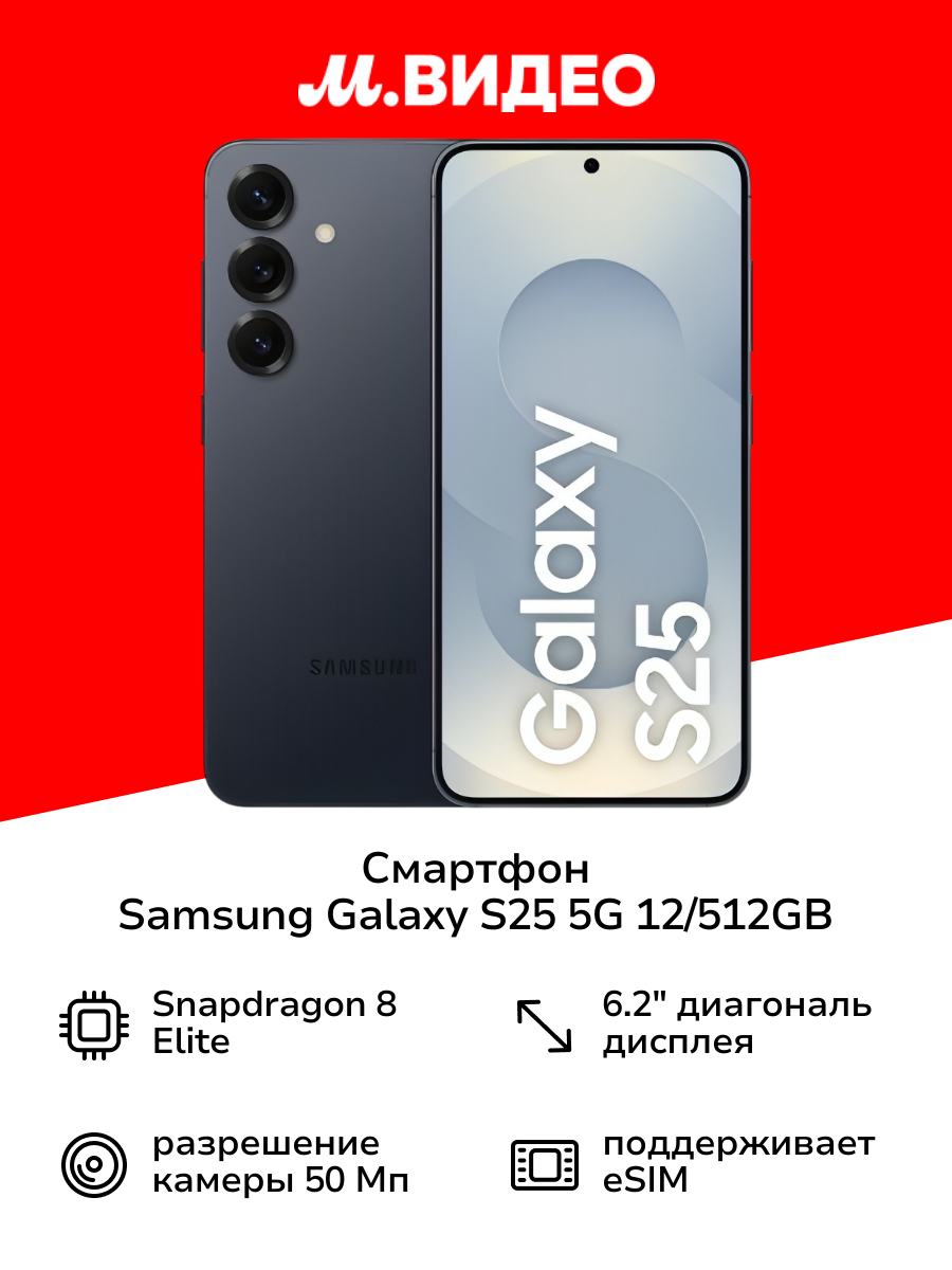 Смартфон Samsung Galaxy S25 5G 12/512GB Черный