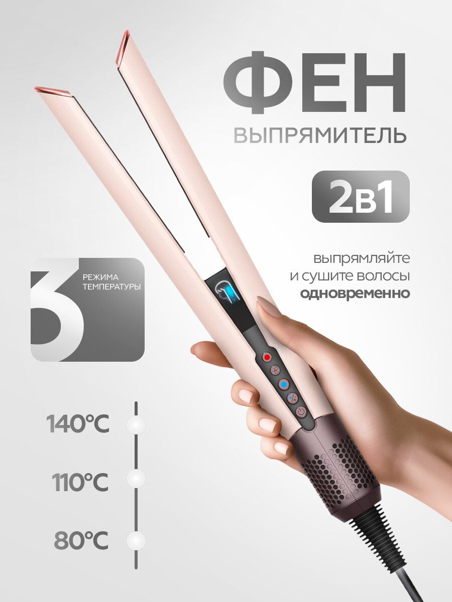 Профессиональный фен выпрямитель для волос 2 в 1, нежно-розовый