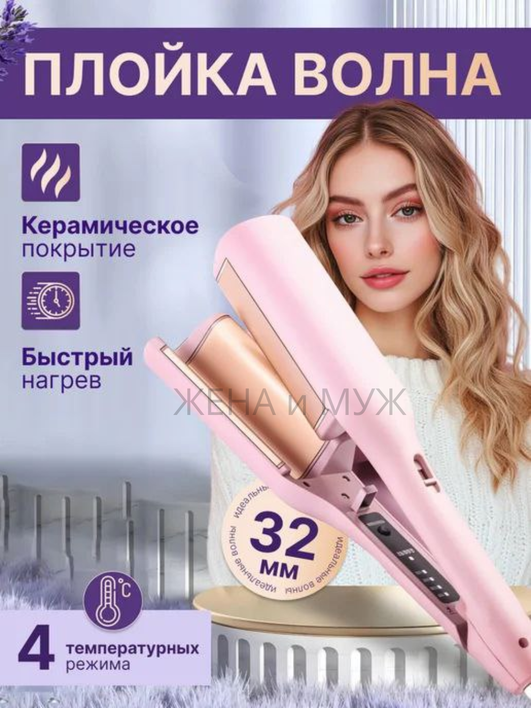 Щипцы для завивки волос, плойка для красивых локонов, крупная