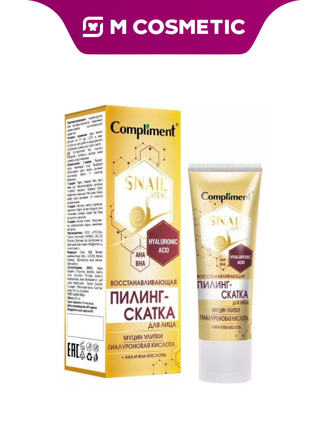 Пилинг-скатка Compliment "Snail Vital", для лица, восстанавливающая, 80 мл