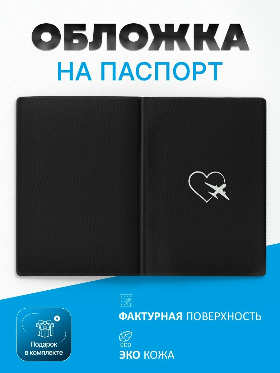 Обложка для паспорта
