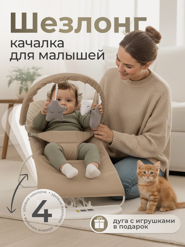 Изображение товара Шезлонг - качалка для новорожденных, металл, хлопок, от 0 мес. до 10 кг