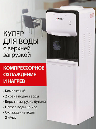 Изображение товара Кулер для воды напольный для дома / офиса, нагрев / охлаждение компрессорное, Sonnen Fsc-02s, 2 крана, серый, 455415