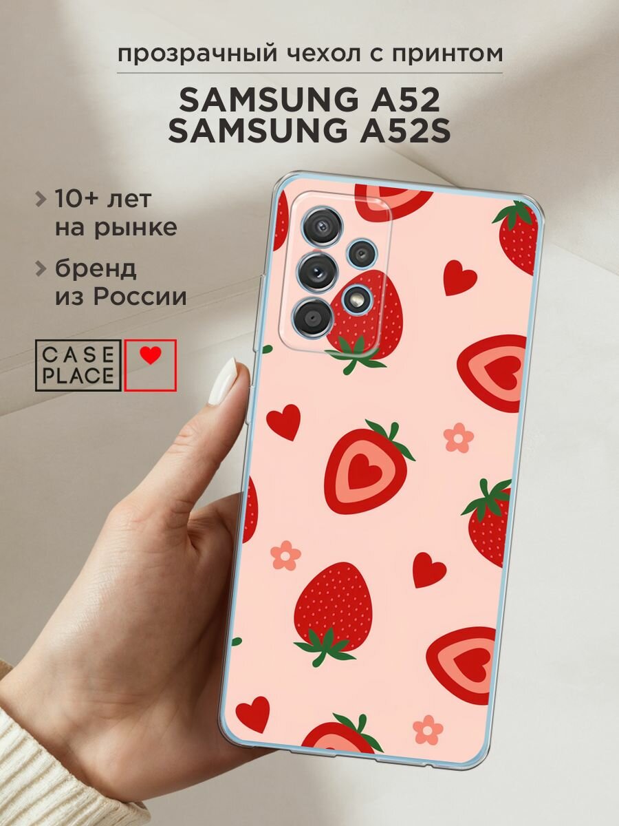 Чехол на Samsung Galaxy A52/A52s / Самсунг Галакси А52/A52s с принтом "Heart strawberries 1 - 14 февраля"