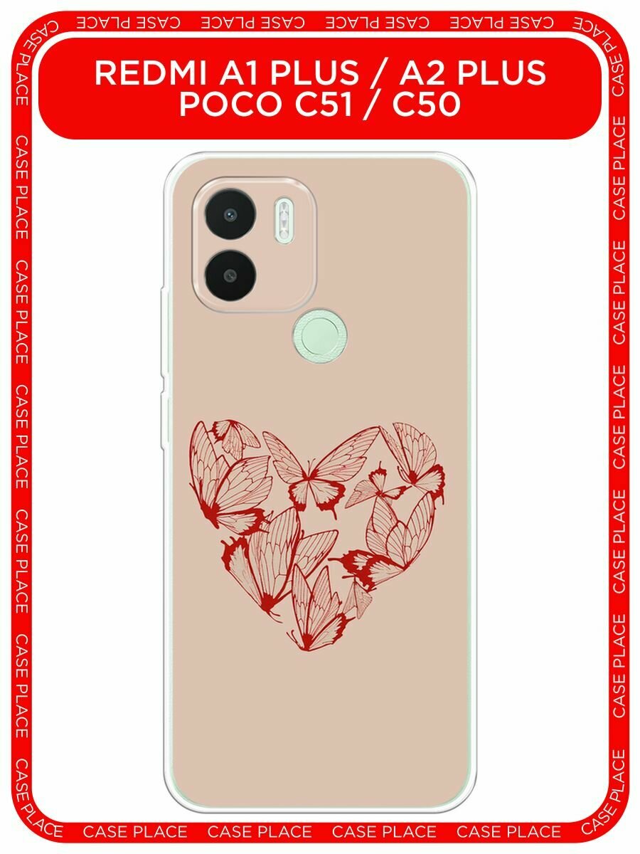 Чехол на Xiaomi Redmi A1+/Redmi A2+/Poco C51/C50 / Редми A1+ с принтом "Сердце из бабочек - 14 февраля"