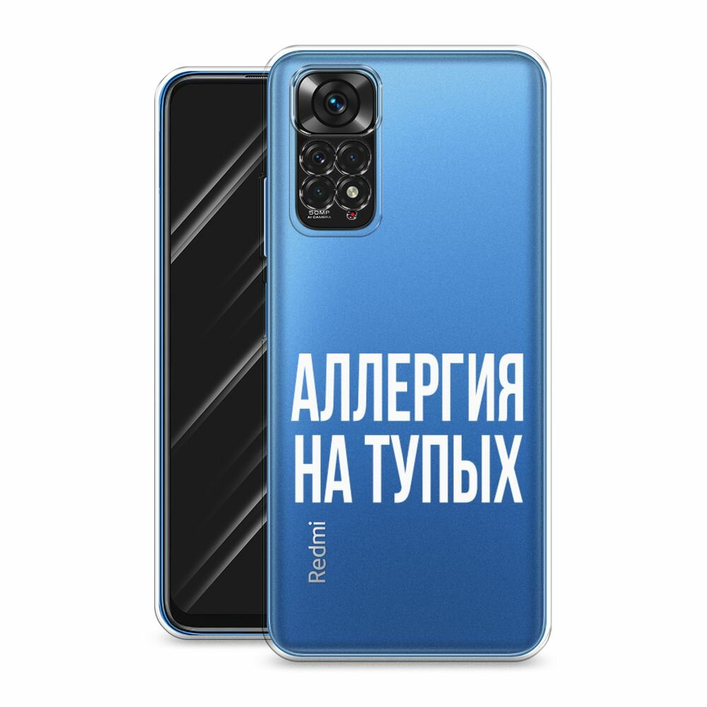 Чехол на Xiaomi Redmi Note 11 4G Global/Redmi Note 11S с принтом "Аллергия на тупых", прозрачный — фото 1