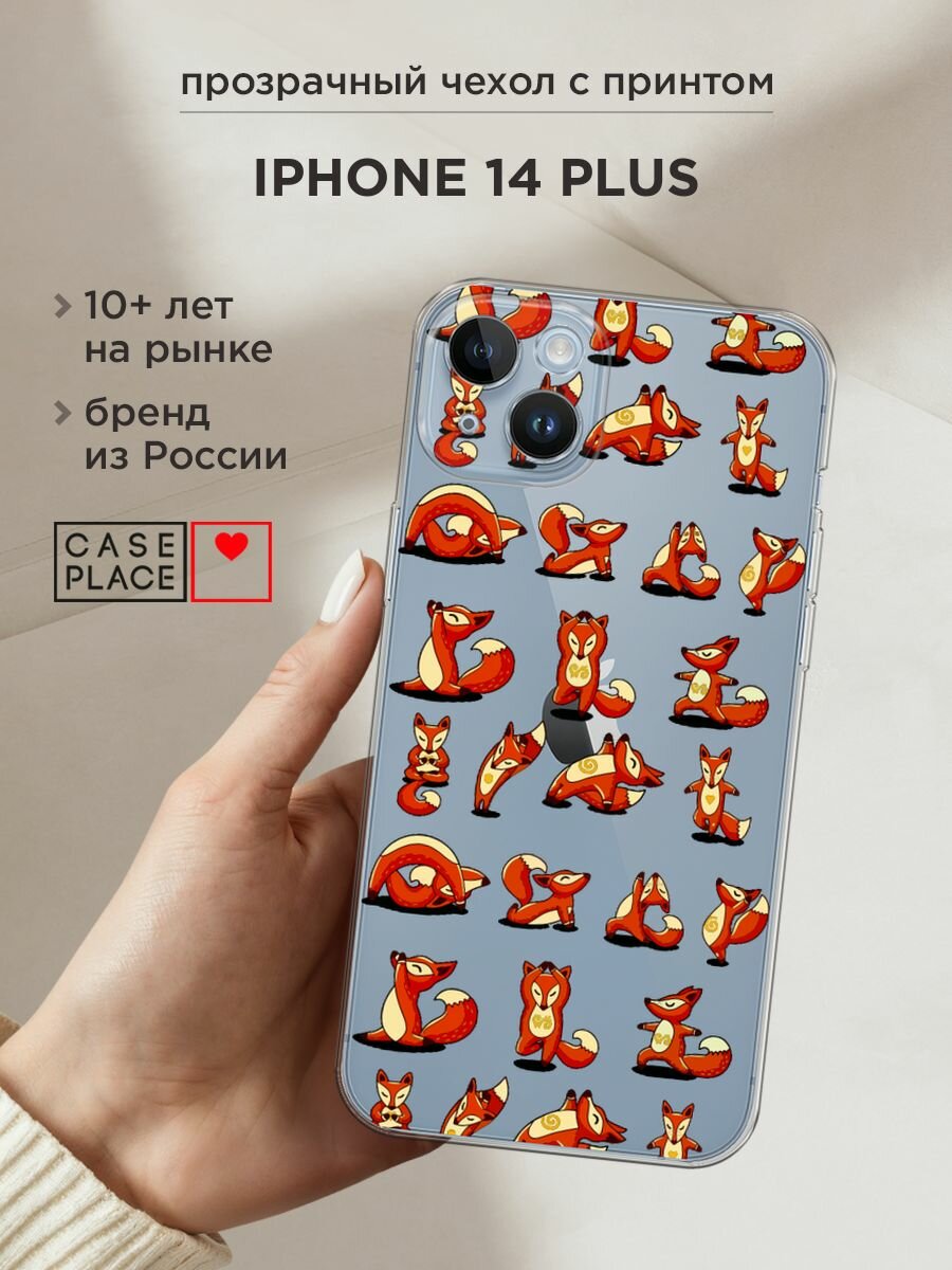 Чехол на Apple iPhone 14 Plus / Айфон 14 Плюс с принтом "Йога для лисы", прозрачный