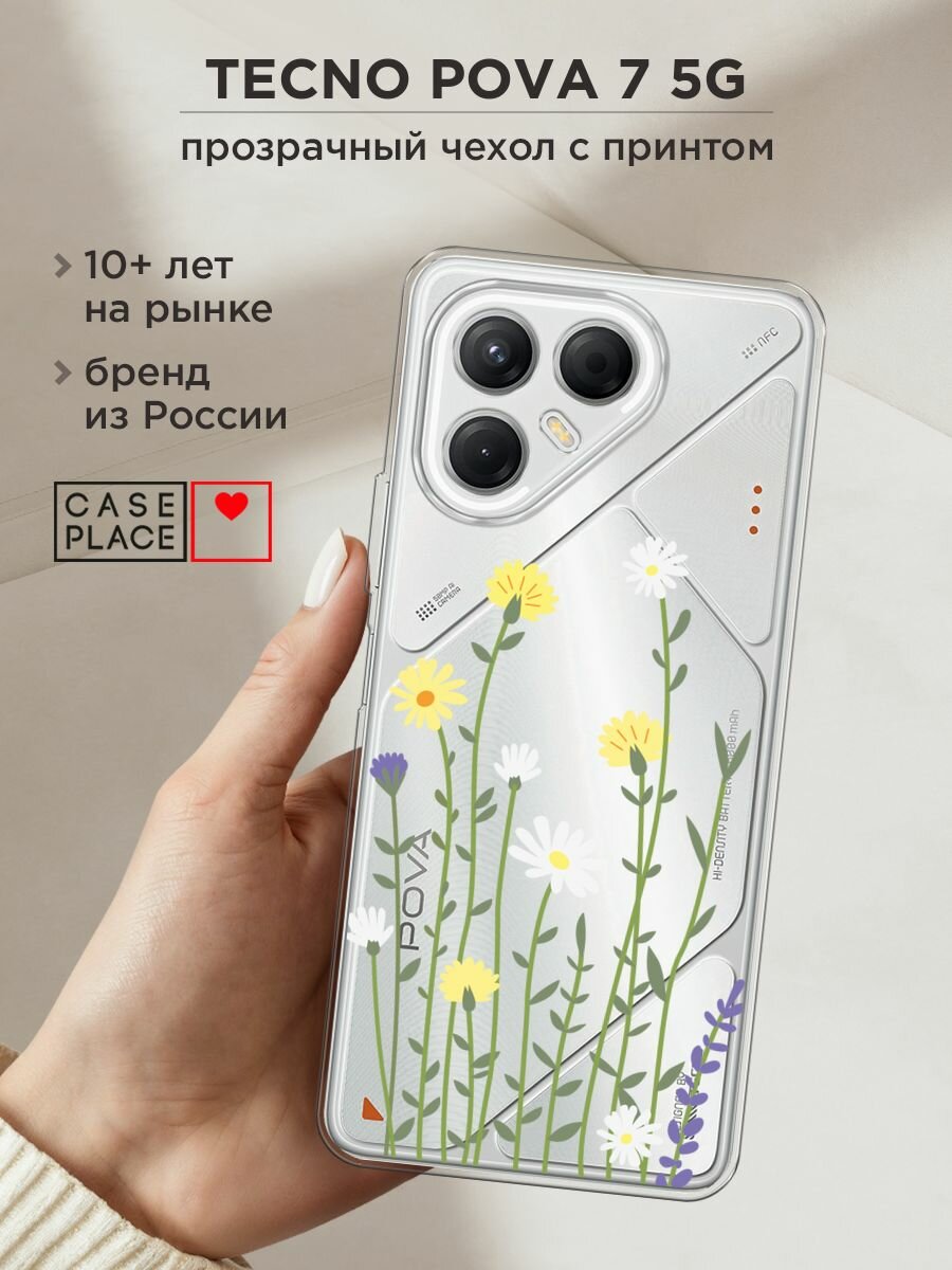 Чехол на Tecno Pova 7 5G / Текно Пова 7 5G с принтом "Пучок полевых цветов", прозрачный