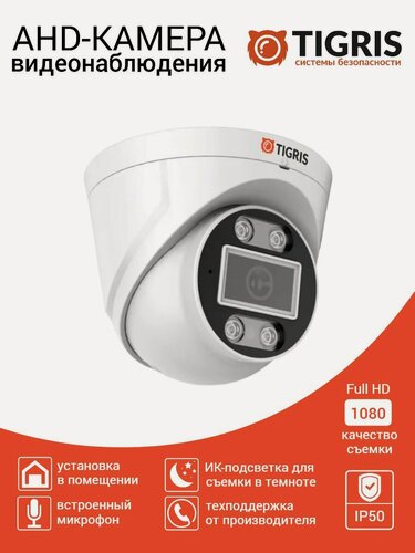 Изображение товара Купольная AHD камера видеонаблюдения 2 Мп с микрофоном TGB-AD02M