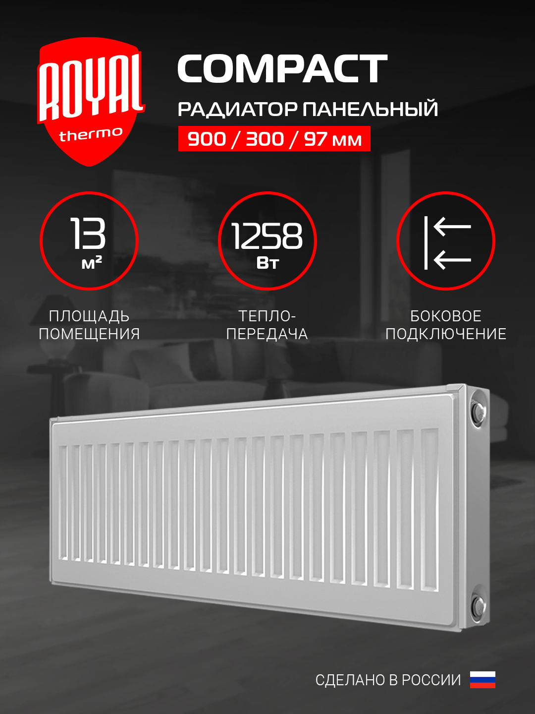 Радиатор отопления панельный Royal Thermo COMPACT C22-300-900 RAL9016