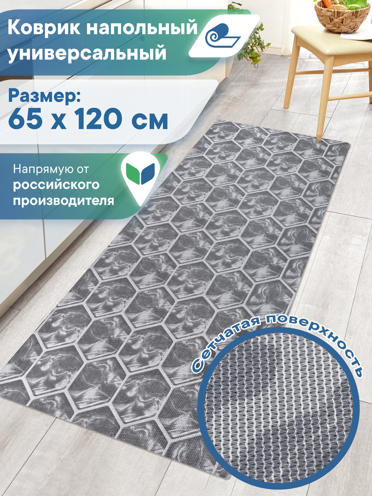 Коврик напольный противоскользящий "Элемент" безворсовый для ванной для туалета 65х120 см