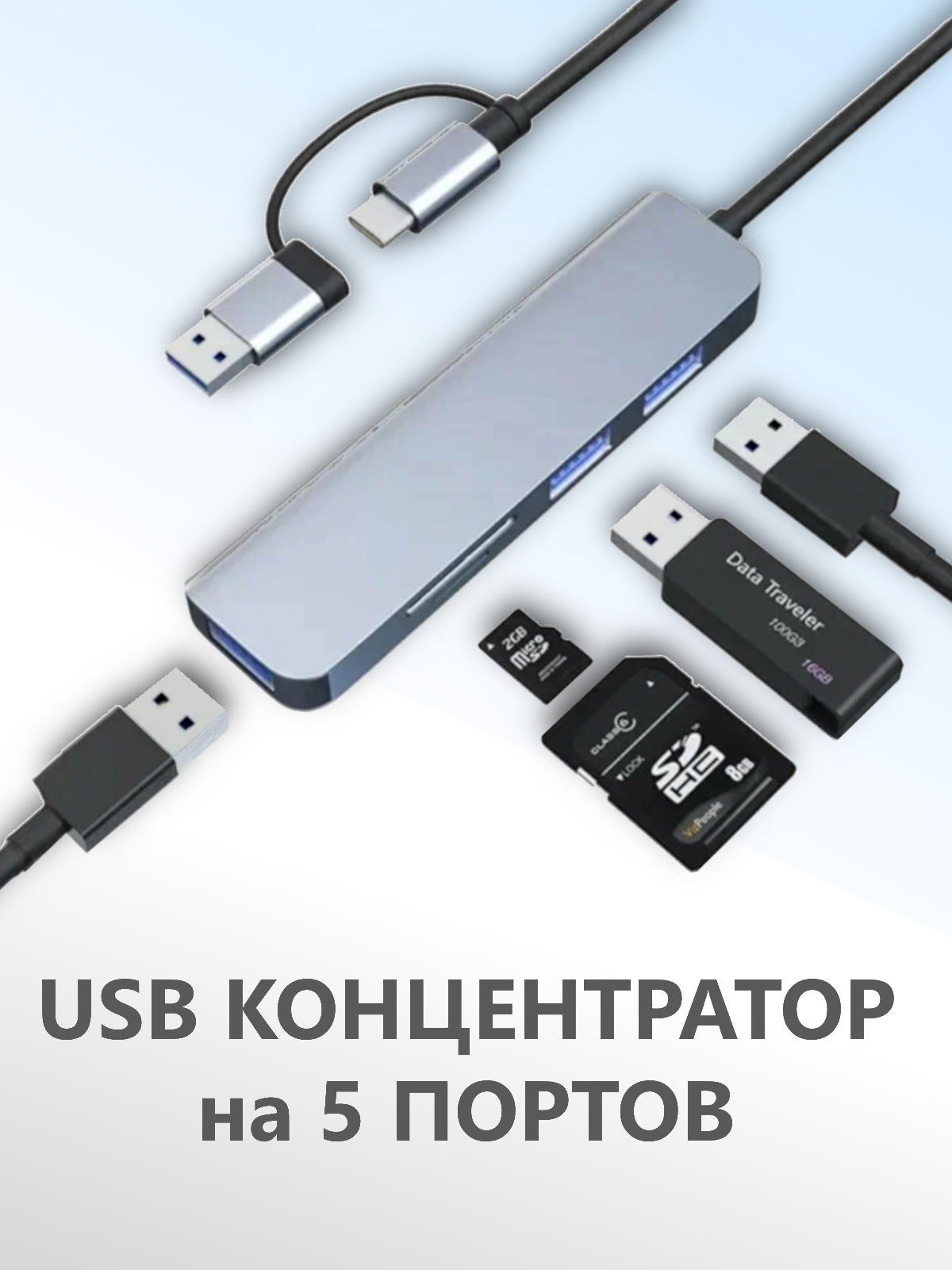 Концентратор USB 3.0/USB-C 5 в 1 мультипортовый хаб для ноутбука планшета и телефона металлический корпус