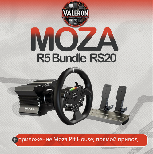 Изображение товара Игровой руль MOZA R5 Bundle RS20（R5 Base, ES Wheel, SR-P Lite double Pedals，R5 Table Clamp)