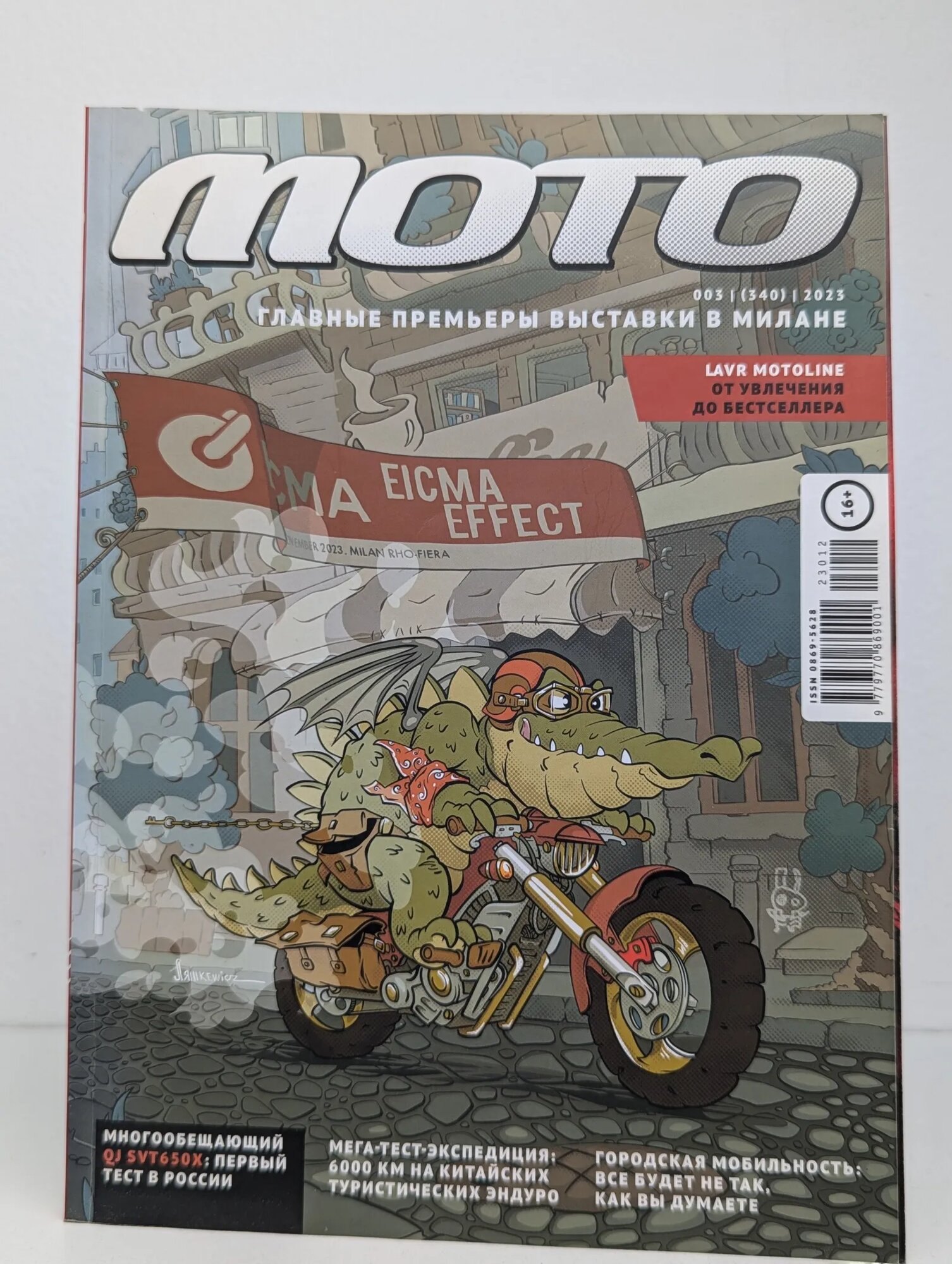 Мото. Выпуск № 3/2023 Сборник 2023