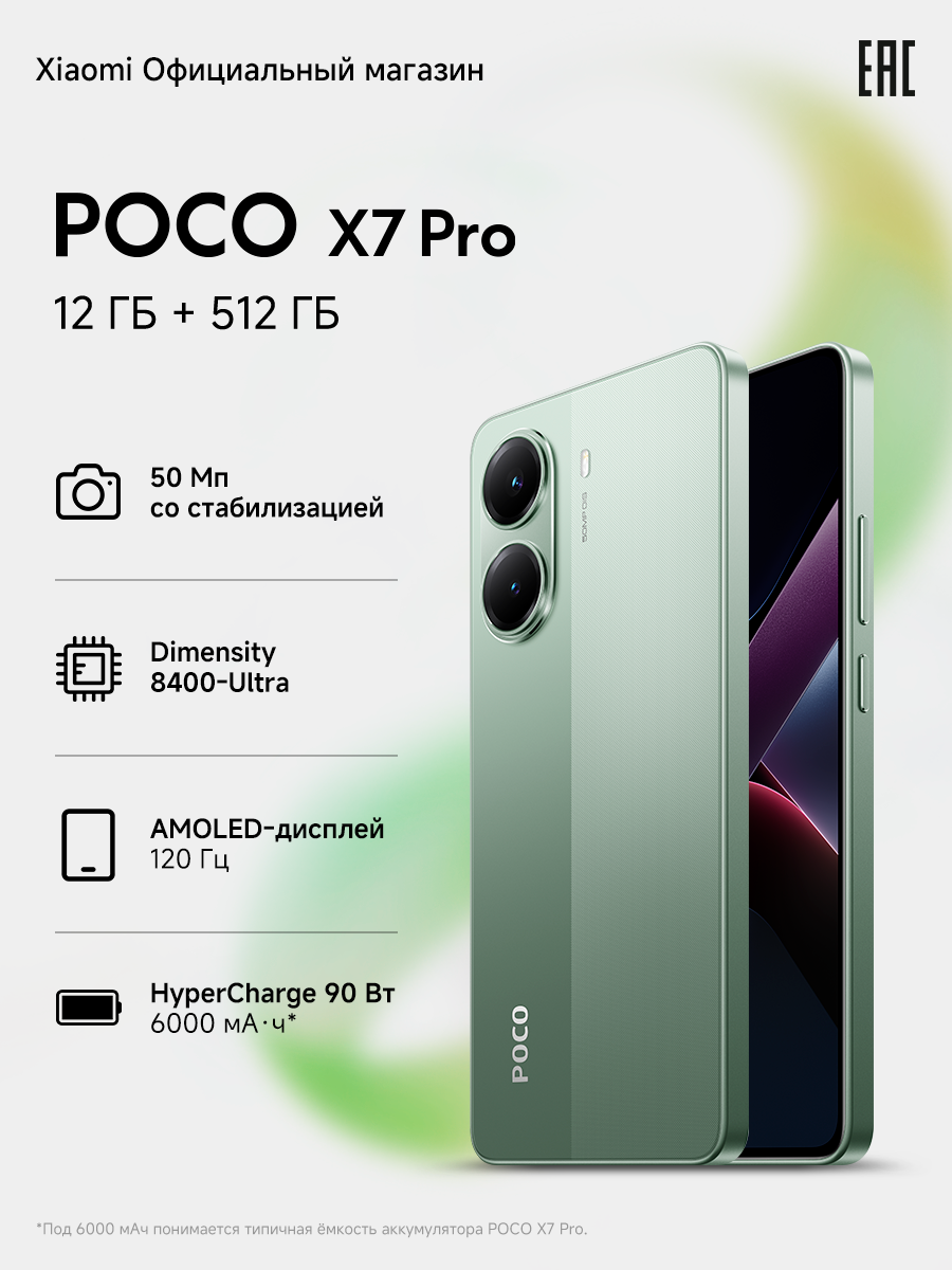 POCO X7 Pro Зеленый 12GB+512GB