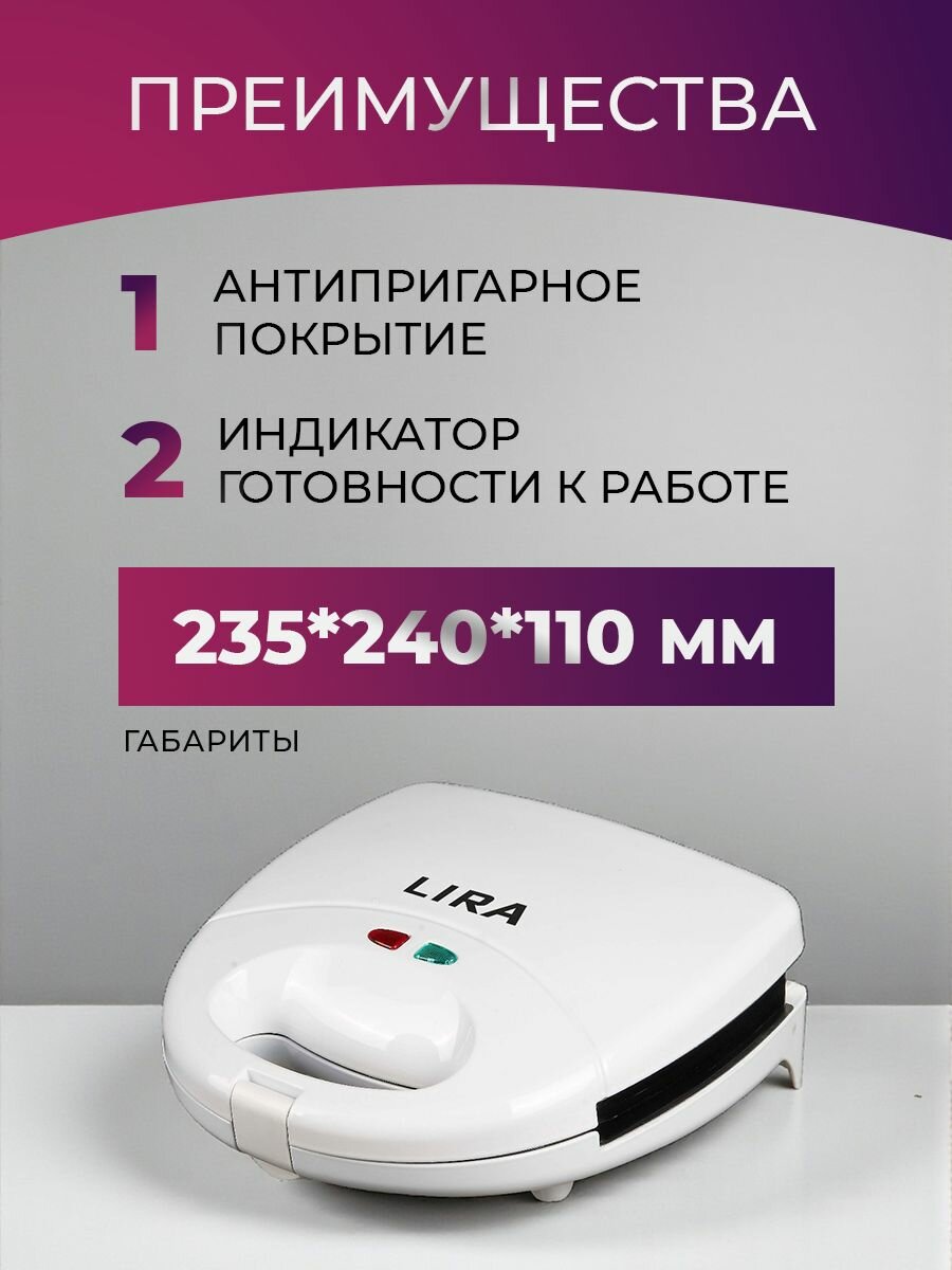 Мультипекарь Lira LR1302, с антипригарным покрытием, мощность 750Вт — фото 1