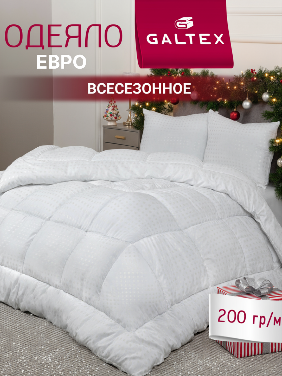 Одеяло евро 200х220 см Galtex 