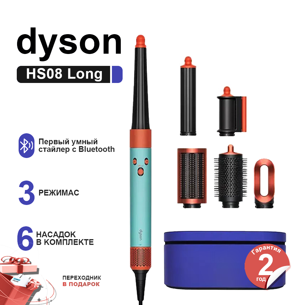 Фен-стайлер Dyson HS08 Airwrap ID Ceramic Patina/Topaz, CN（Тип вилки：CN）,100% аутентичный