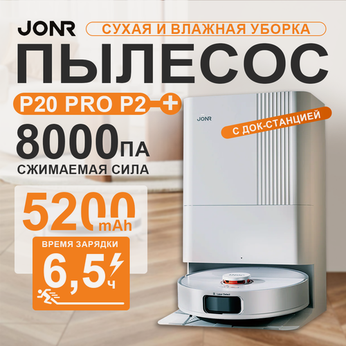 Изображение товара Робот-пылесос Xiaomi JONR P20 Pro, 8000 Па, управление через Mi Home, влажная и сухая уборка, (Roborock Q Revo)