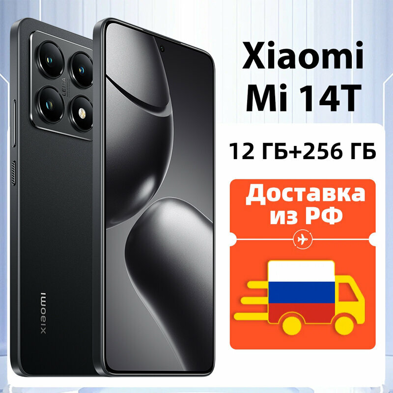 Смартфон Xiaomi 14T 5G Глобальная версия NFC 12/256 ГБ Чёрный