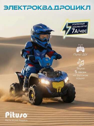 Изображение товара Квадроцикл электро детский с пультом,029, батарея 6V/7Ah, мотор 20W*1 Голубой