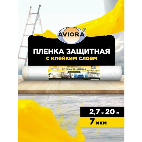 фото Маскер - защитная пленка, aviora, с малярной лентой, 2,7 м х 20 м, 7 мкм, пвд