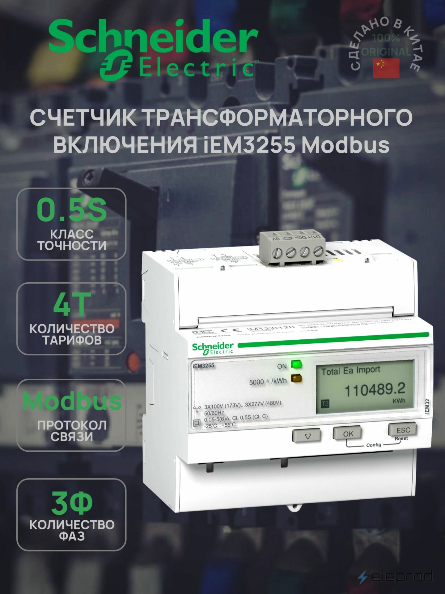 Счетчик электроэнергии Schneider Electric iEM3255 3Ф 4 тарифа трансформаторное подключение, PowerLogic A9MEM3255R