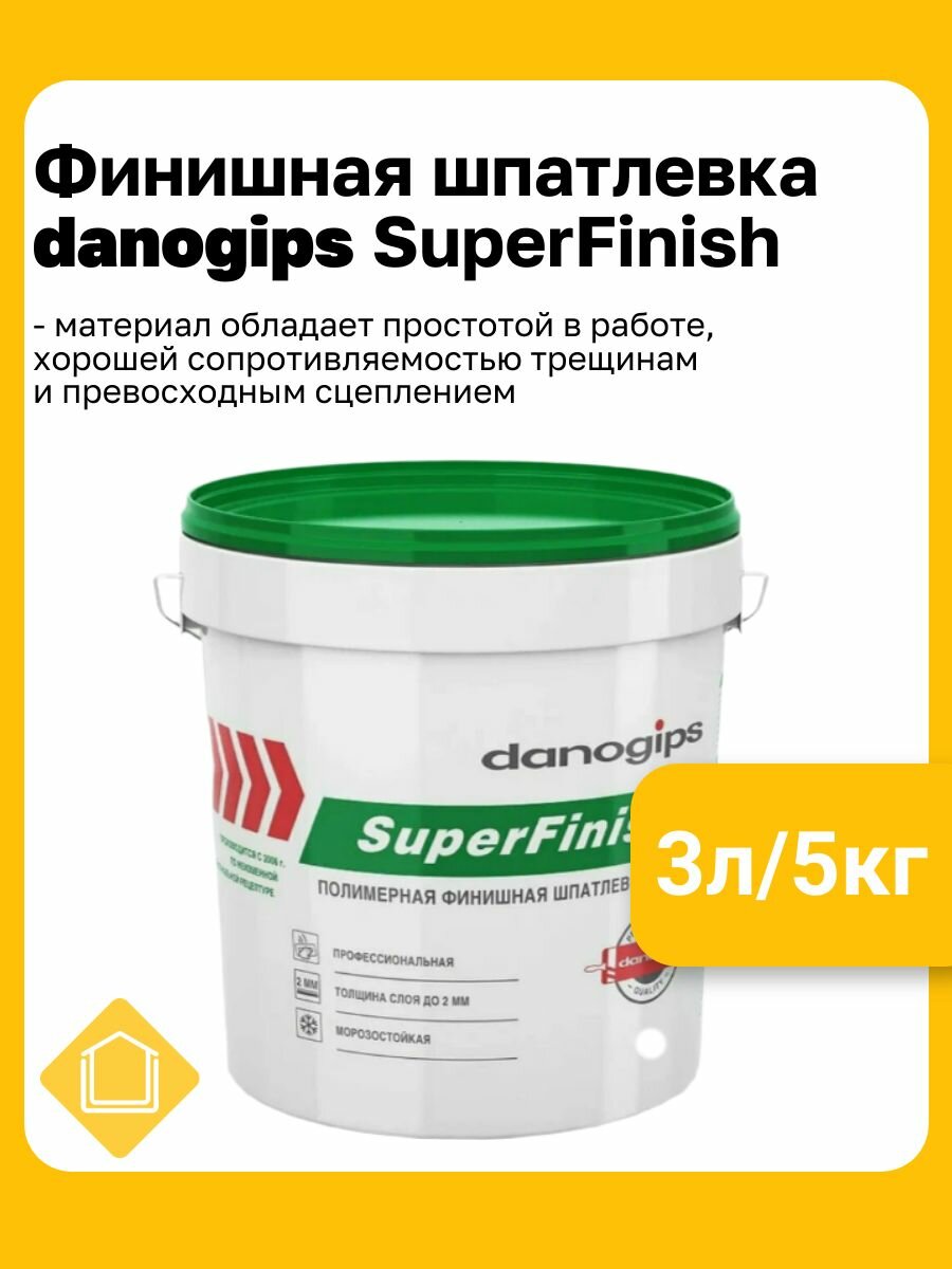 Шпатлевка готовая финишная Danogips SuperFinish фасовка 3л/5кг